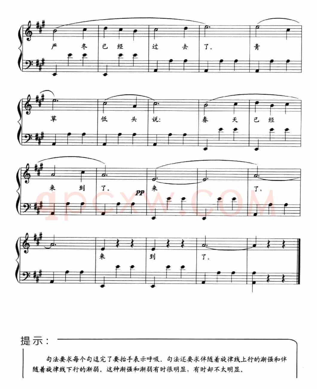 儿童手风琴曲：春之歌