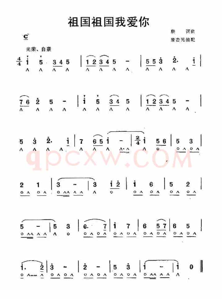 祖国祖国我爱你（唐柯曲、滕杏元编配）