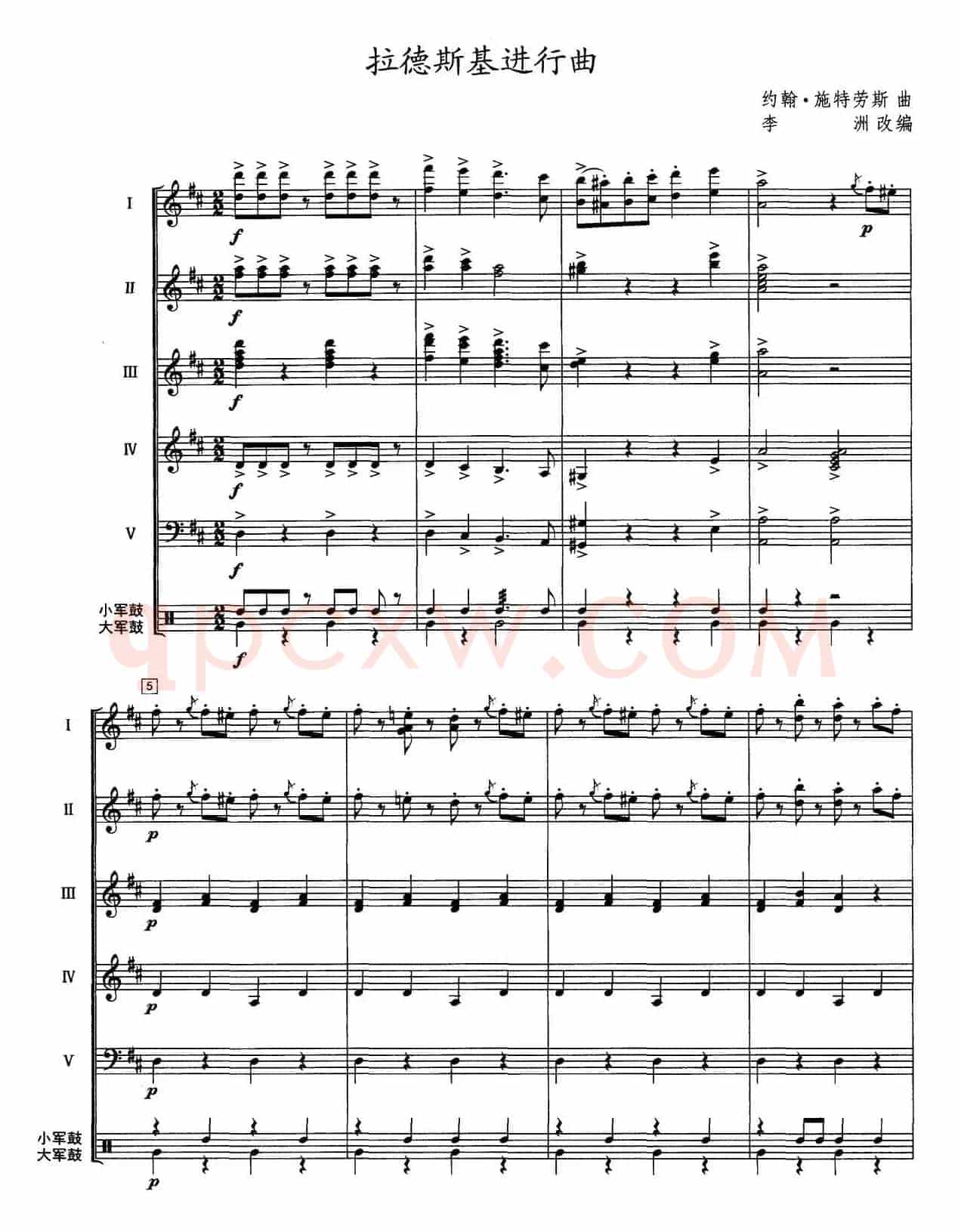 拉德斯基进行曲（器乐合奏、李洲改编版）