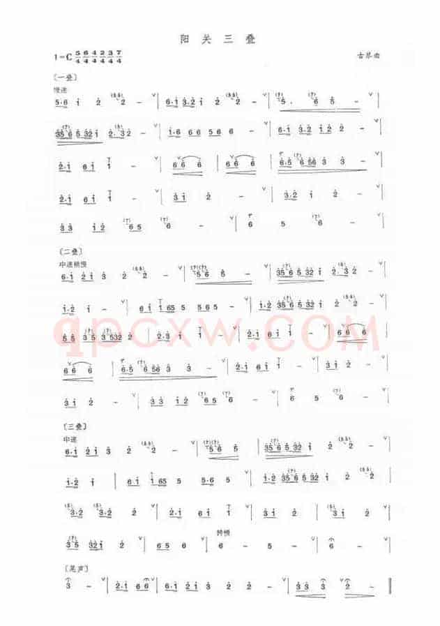 阳关三叠