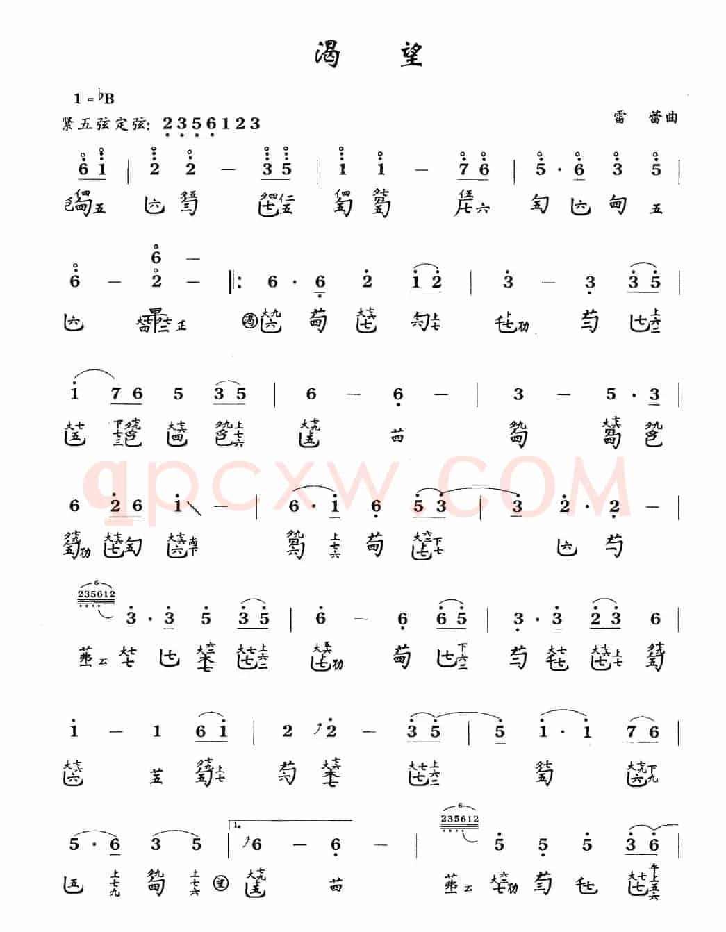 渴望（古琴谱、简谱+减字谱）