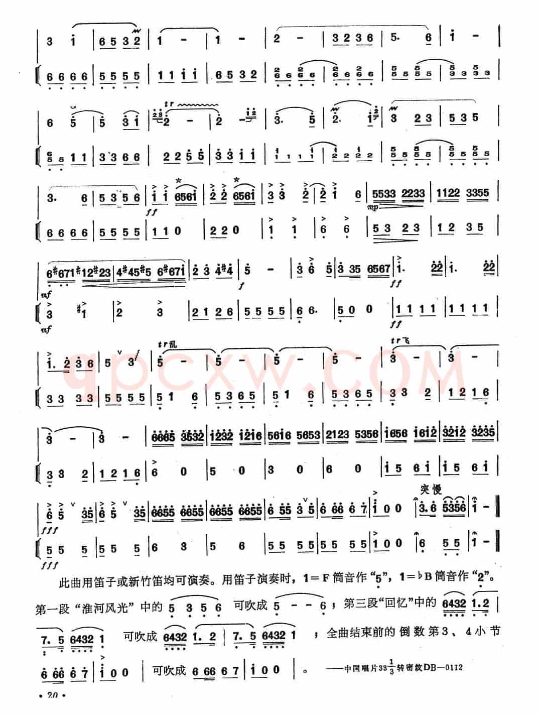 淮河换新装（笛子+伴奏）
