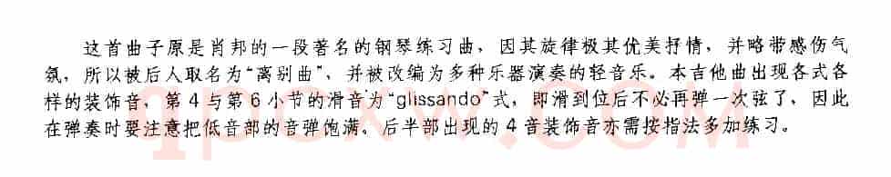 离别曲（古典吉他独奏）