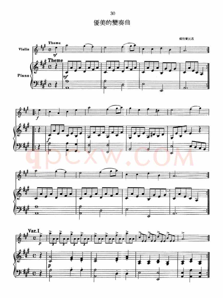 优美的变奏曲（小提琴+钢琴伴奏）