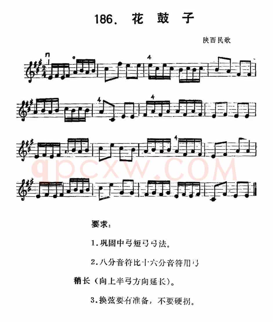 花鼓子