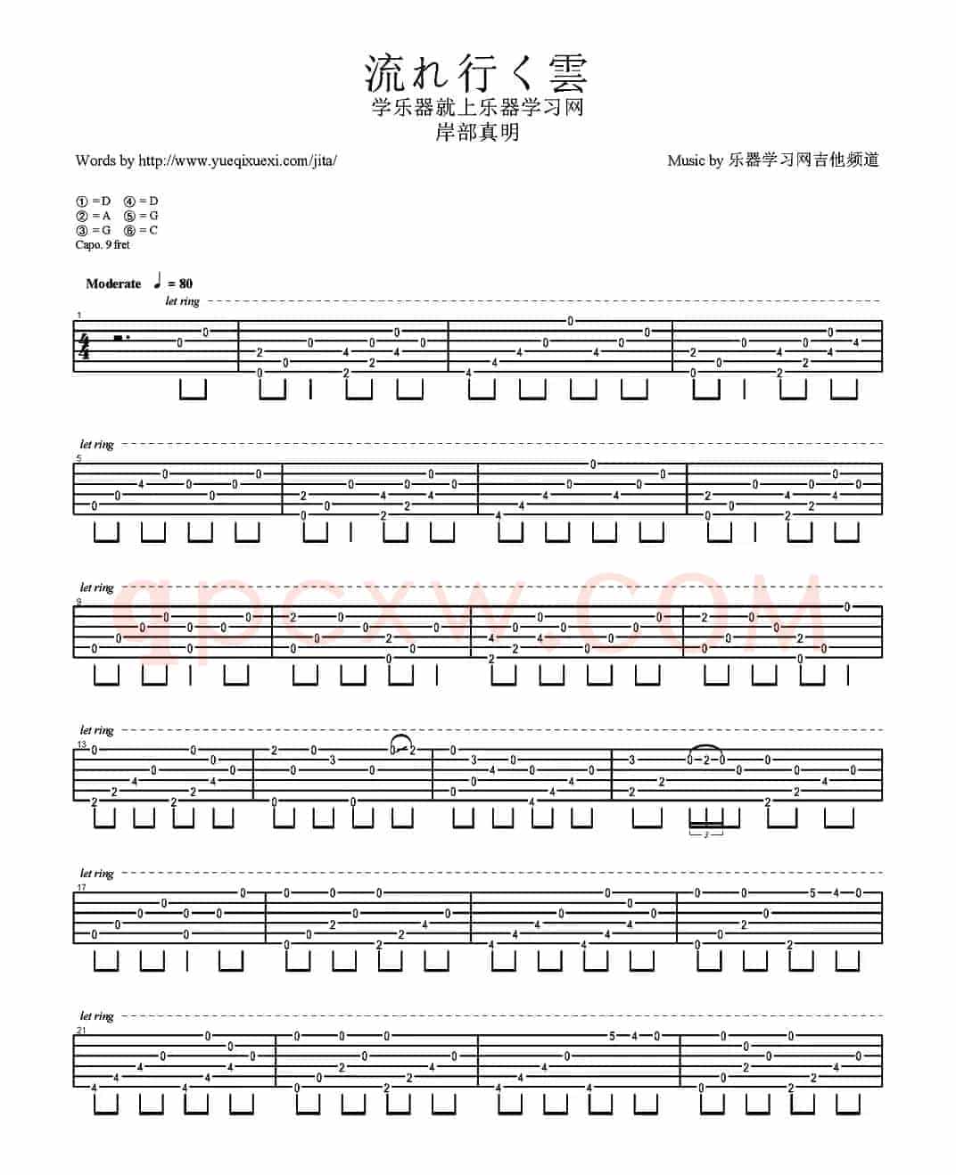 流行云（岸部真明指弹吉他谱）