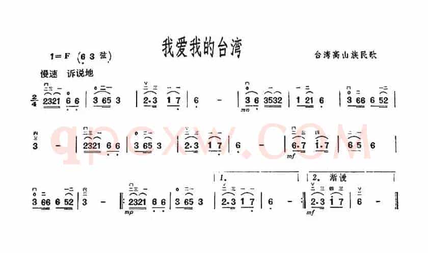 我爱我的台湾