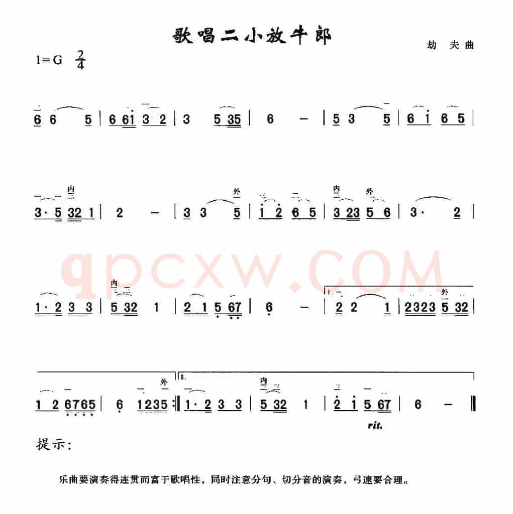 歌唱二小放牛郎