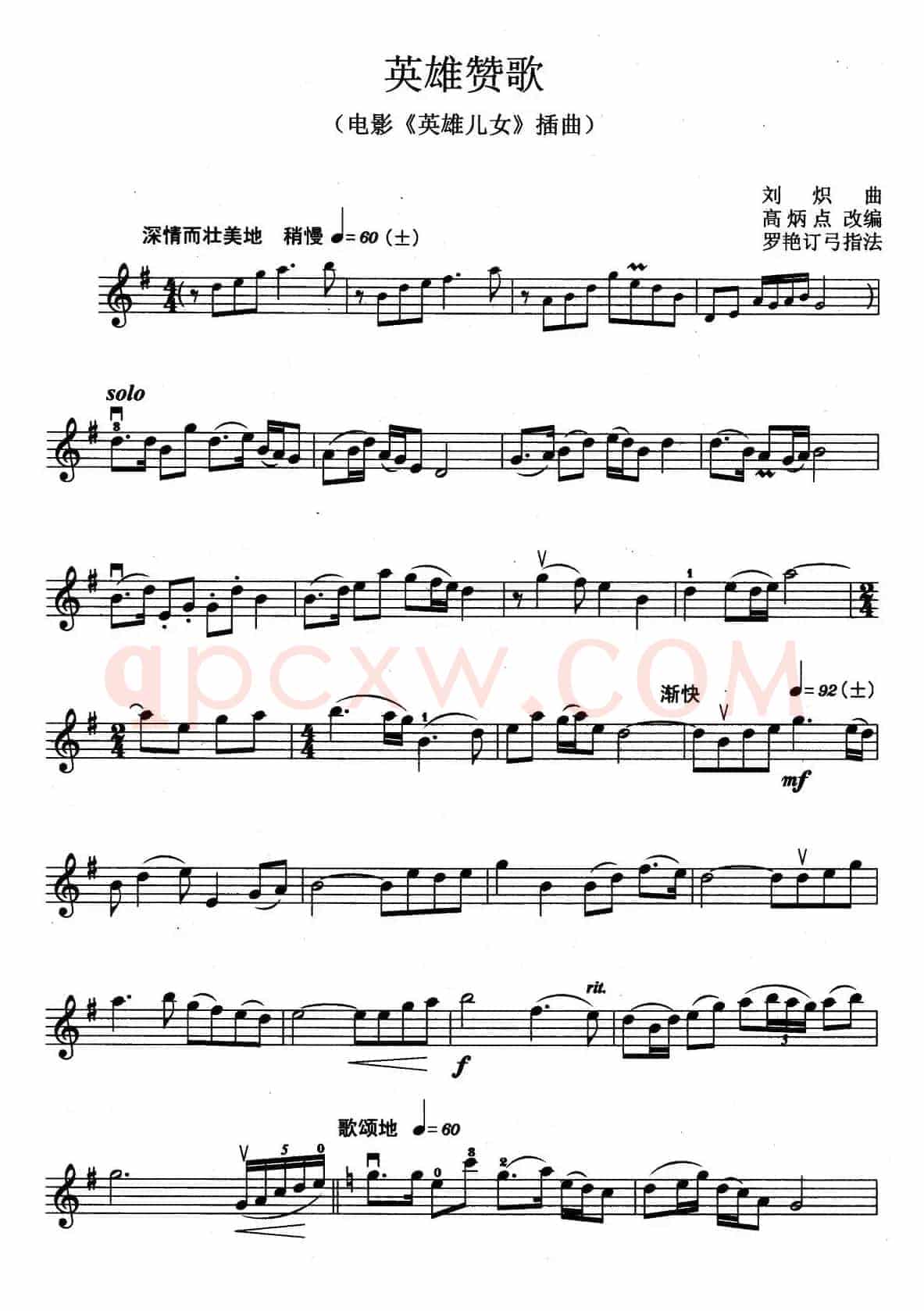 英雄赞歌（电影《英雄儿女》插曲）（高炳点改编、罗艳订弓指法）