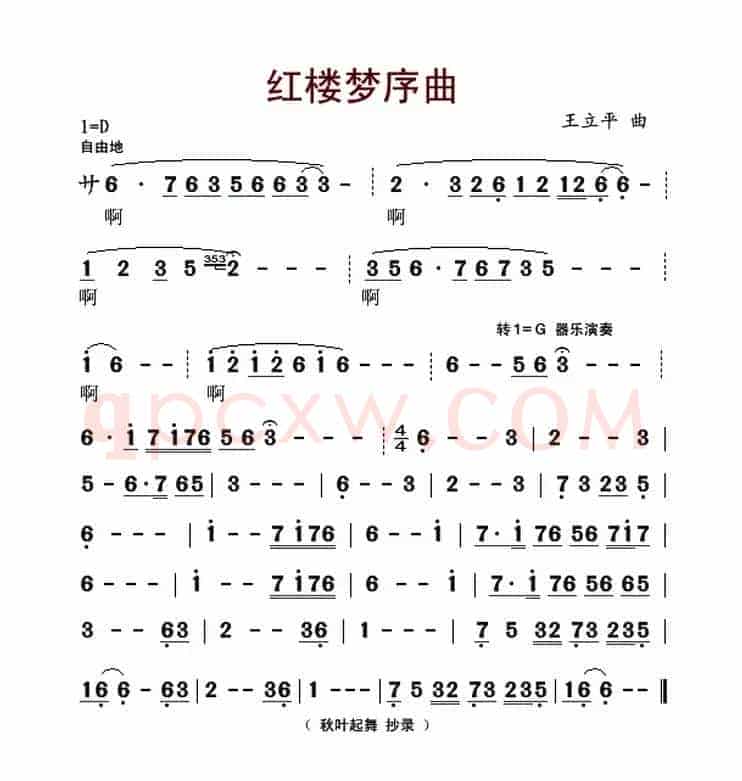 红楼梦序曲（87版电视剧《红楼梦》片头曲）