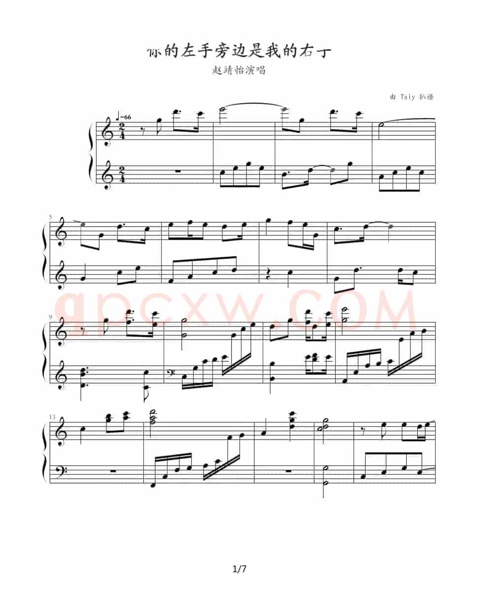 我的左手旁边是你的右手