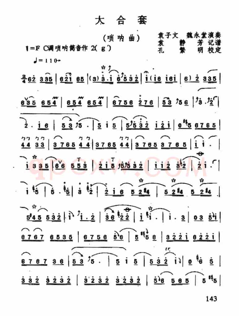 大合套（唢呐曲）