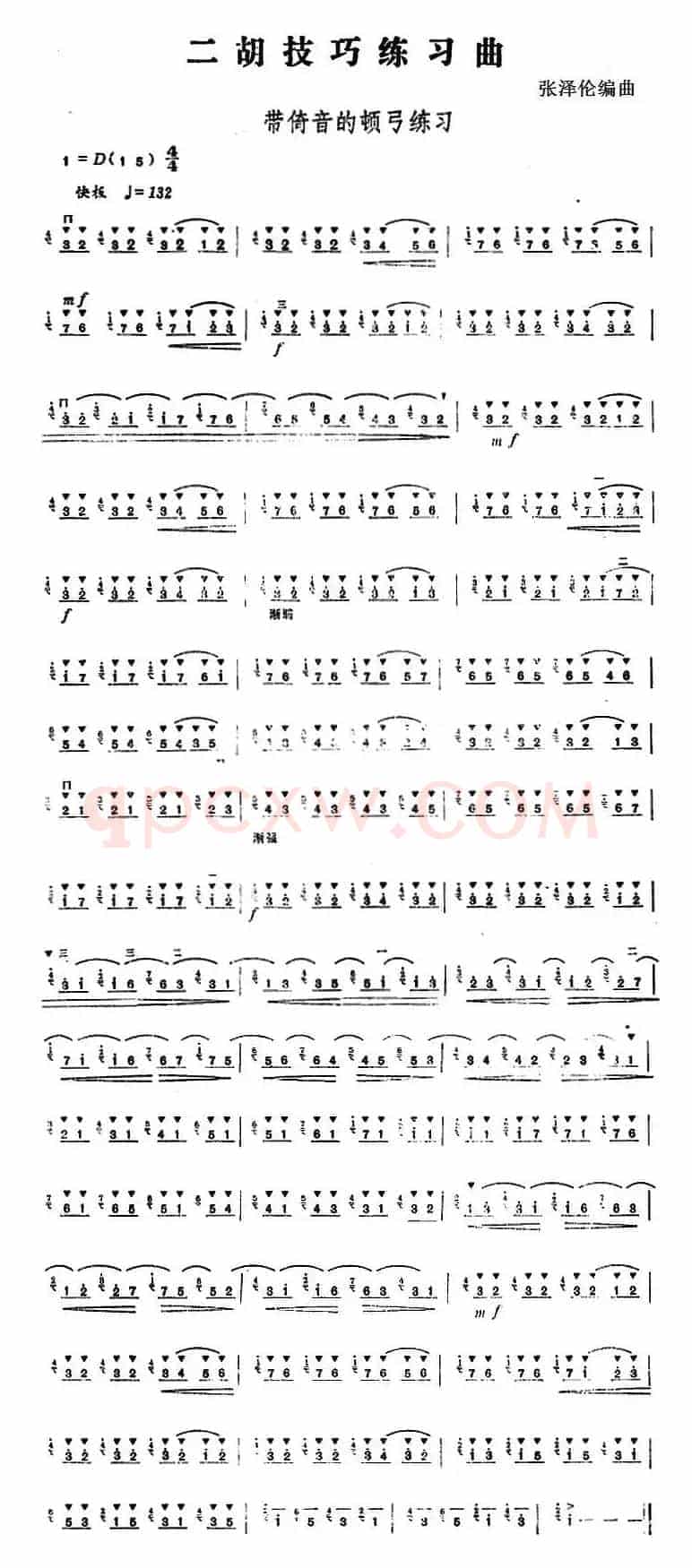 二胡技巧练习曲：带倚音的顿弓练习