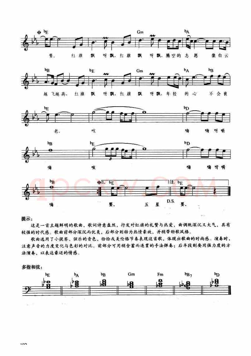 红旗飘飘（带歌词提示版）