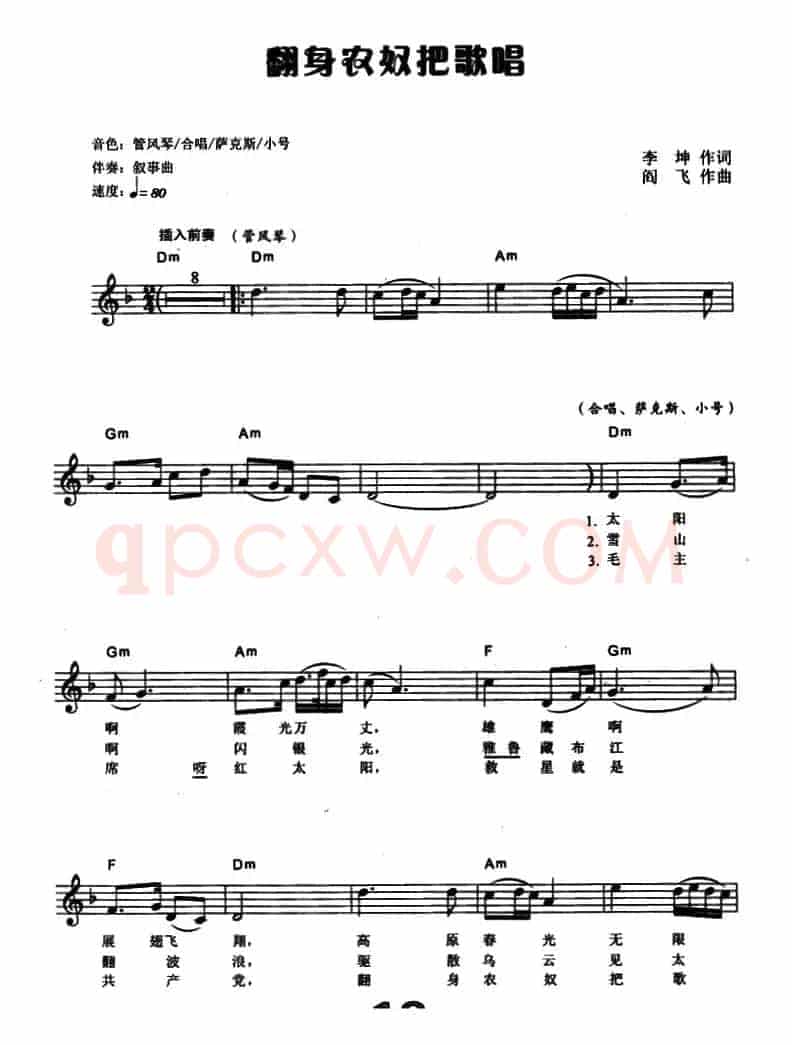 翻身农奴把歌唱（电子琴弹唱谱）