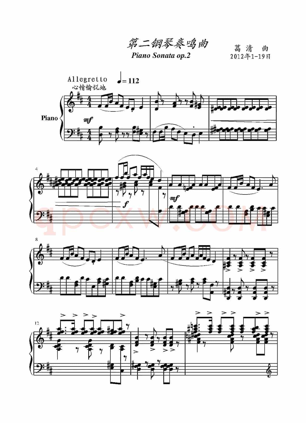 第二钢琴奏鸣曲(第一乐章)