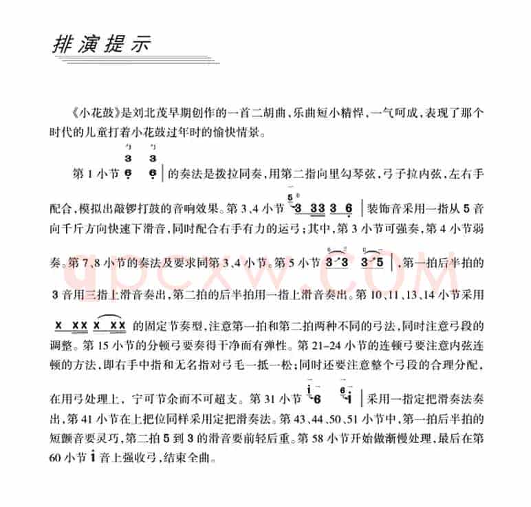 小花鼓（扬琴伴奏谱）