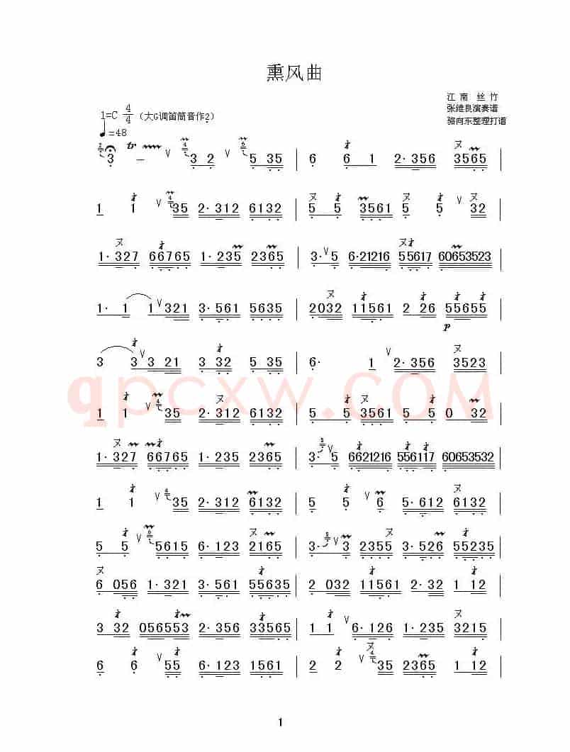 熏风曲（箫）