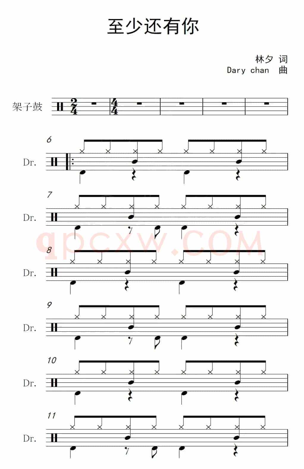 至少还有你（架子鼓谱）