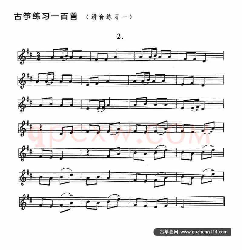 古筝滑音练习（一）