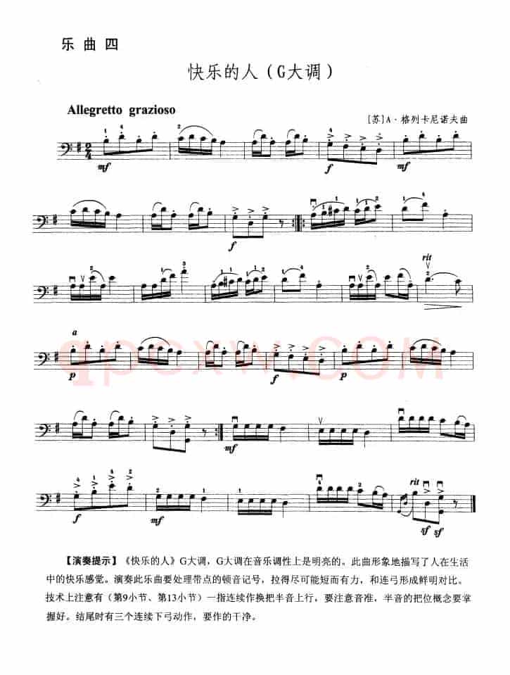 大提琴考级教程·第四级（大提琴）