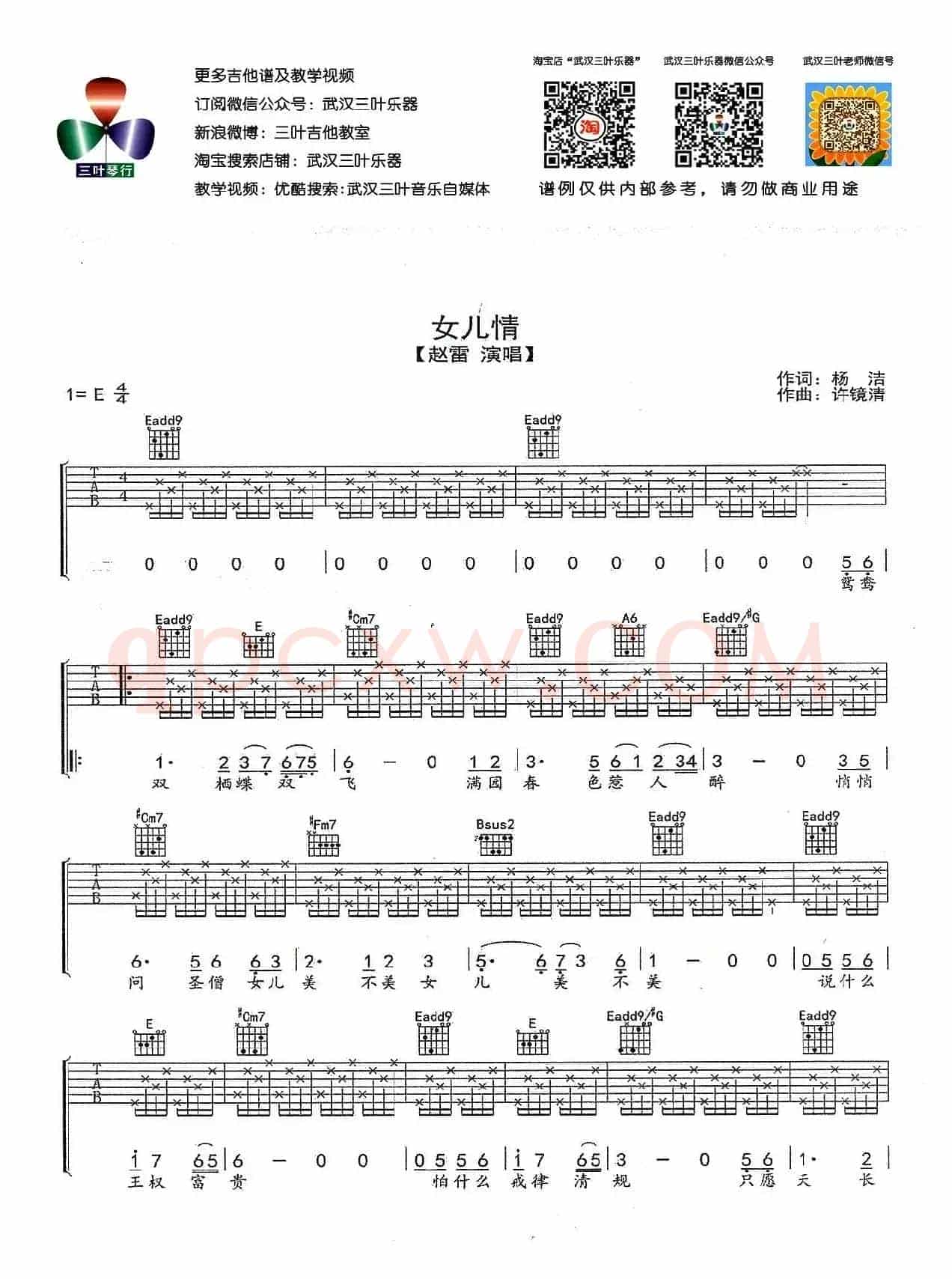 女儿情（武汉三叶乐器编配版）