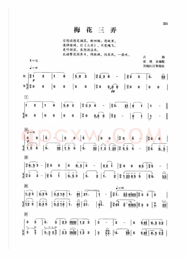 梅花三弄（笛+箫）
