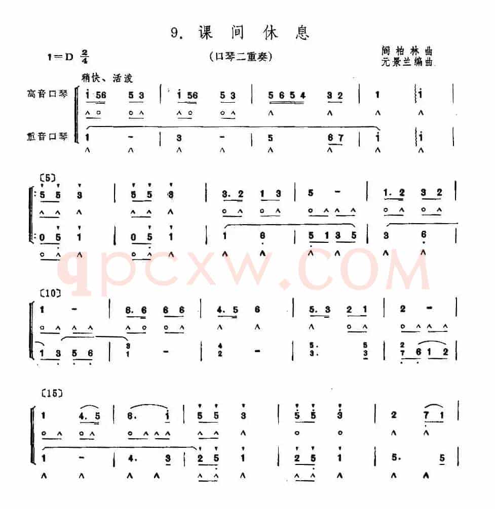 课间休息（二重奏）