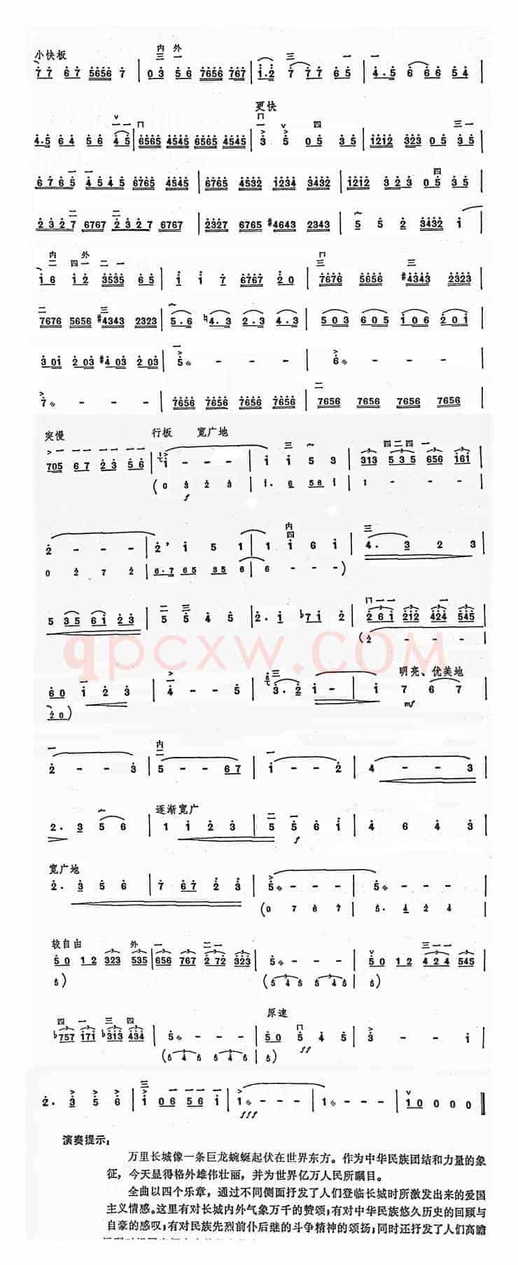 长城随想四、遥望（二胡协奏曲主旋律谱)）