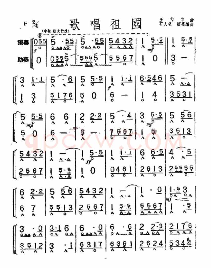 歌唱祖国（独奏+助奏）