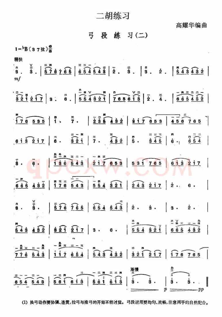 二胡练习：弓段练习（二）