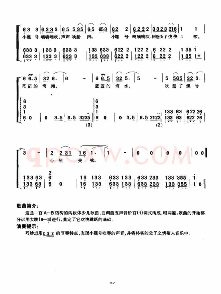 小螺号(弹唱谱)