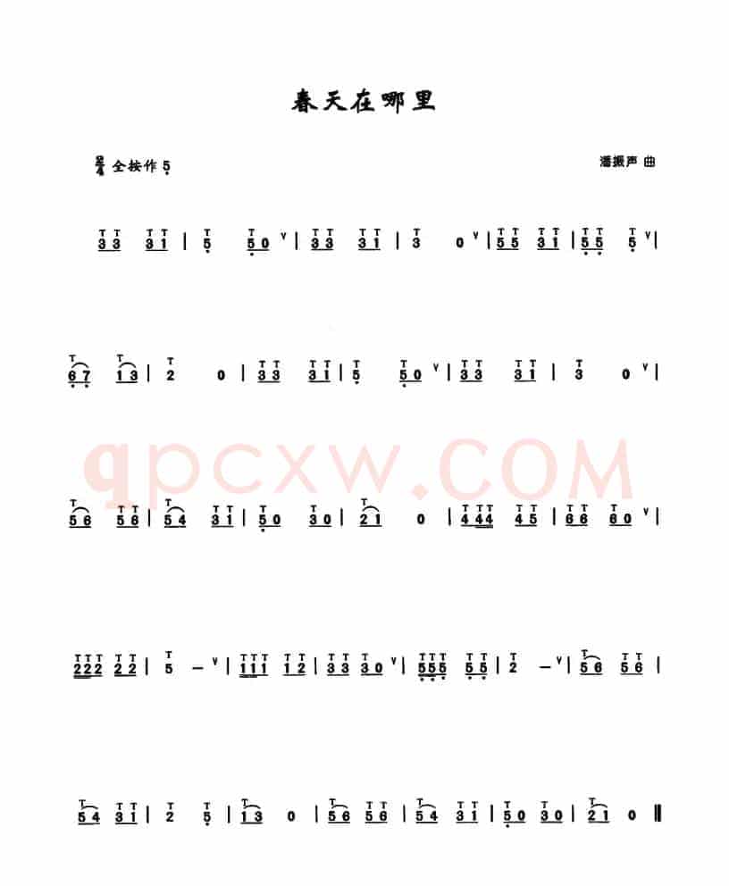 春天在哪里