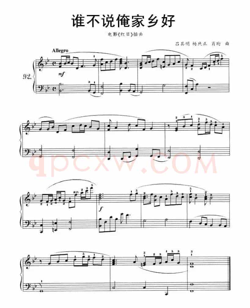 谁不说俺家乡好（电影《红日》插曲）