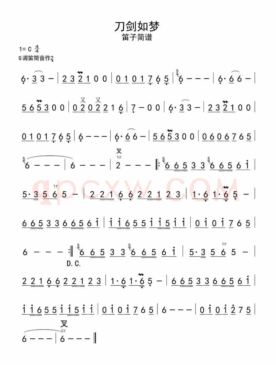 刀剑如梦