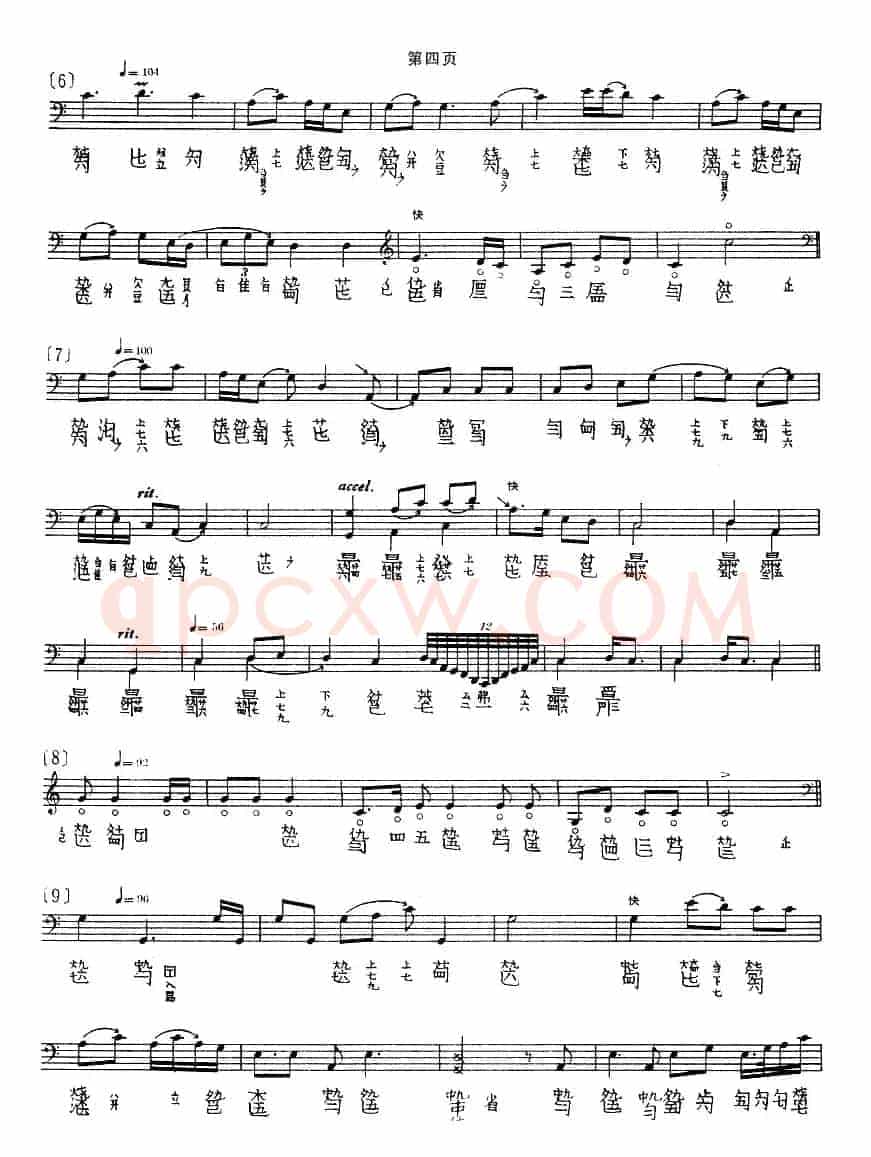 龙翔操（古琴谱）