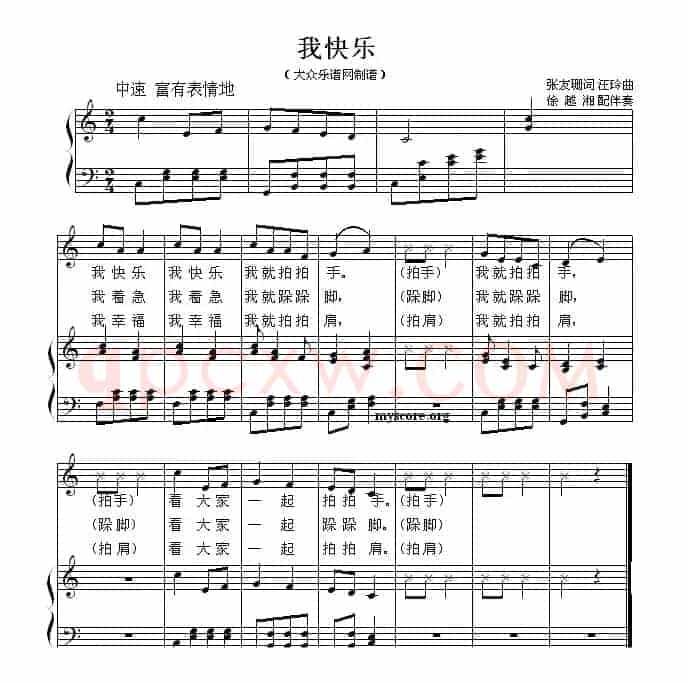 我快乐（张友珊词 汪玲曲、少儿歌曲钢琴弹唱谱）