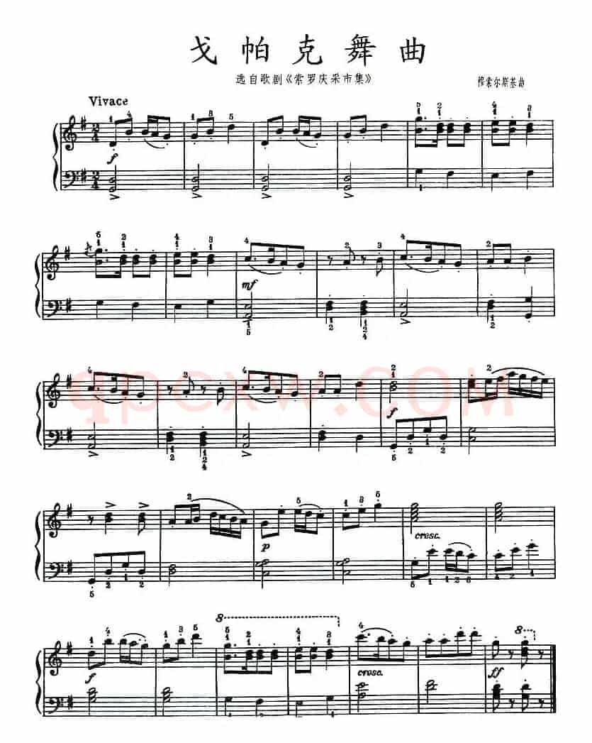 戈帕克舞曲