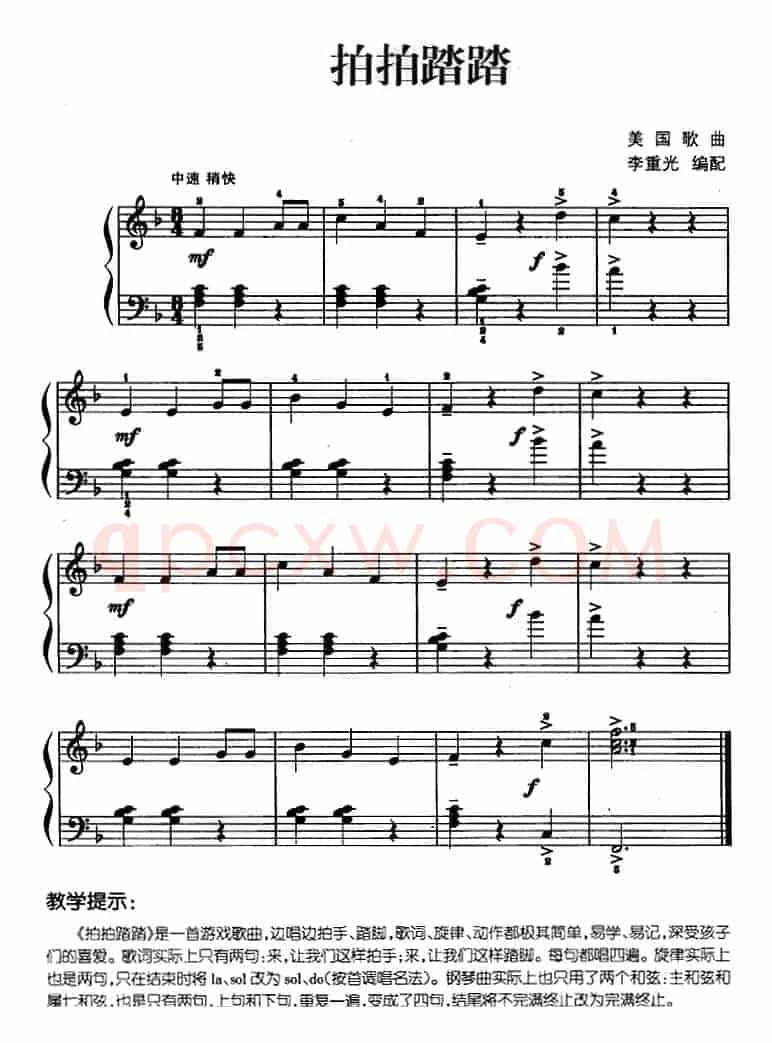 儿歌编配的趣味钢琴曲：拍拍踏踏