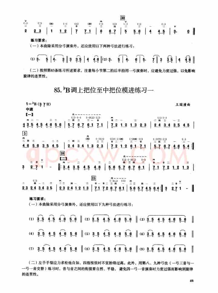 五、降B调音阶与音型模进练习（二胡音阶练习）
