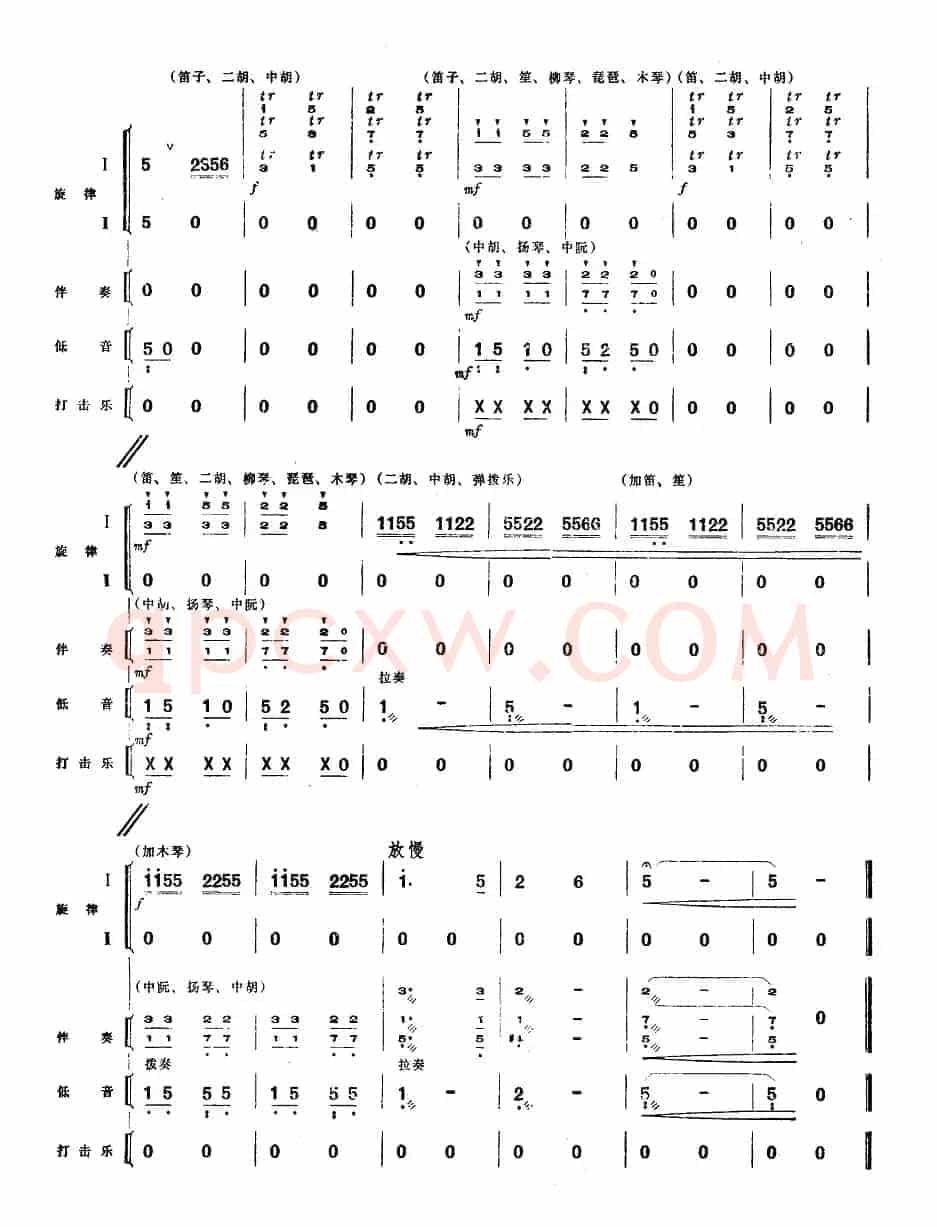 二、儿童团拾麦穗（民族管弦乐《小八路》套曲）