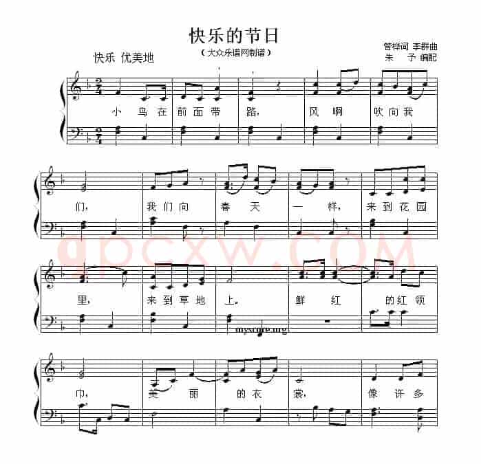 快乐的节日（少儿歌曲钢琴弹唱谱）