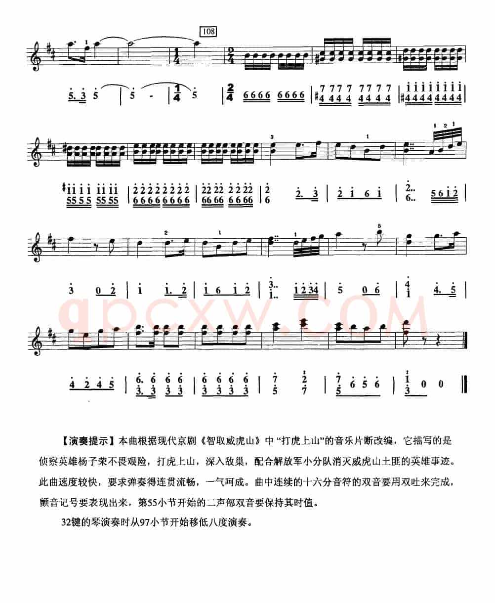 打虎上山（口风琴、线简谱混排版）
