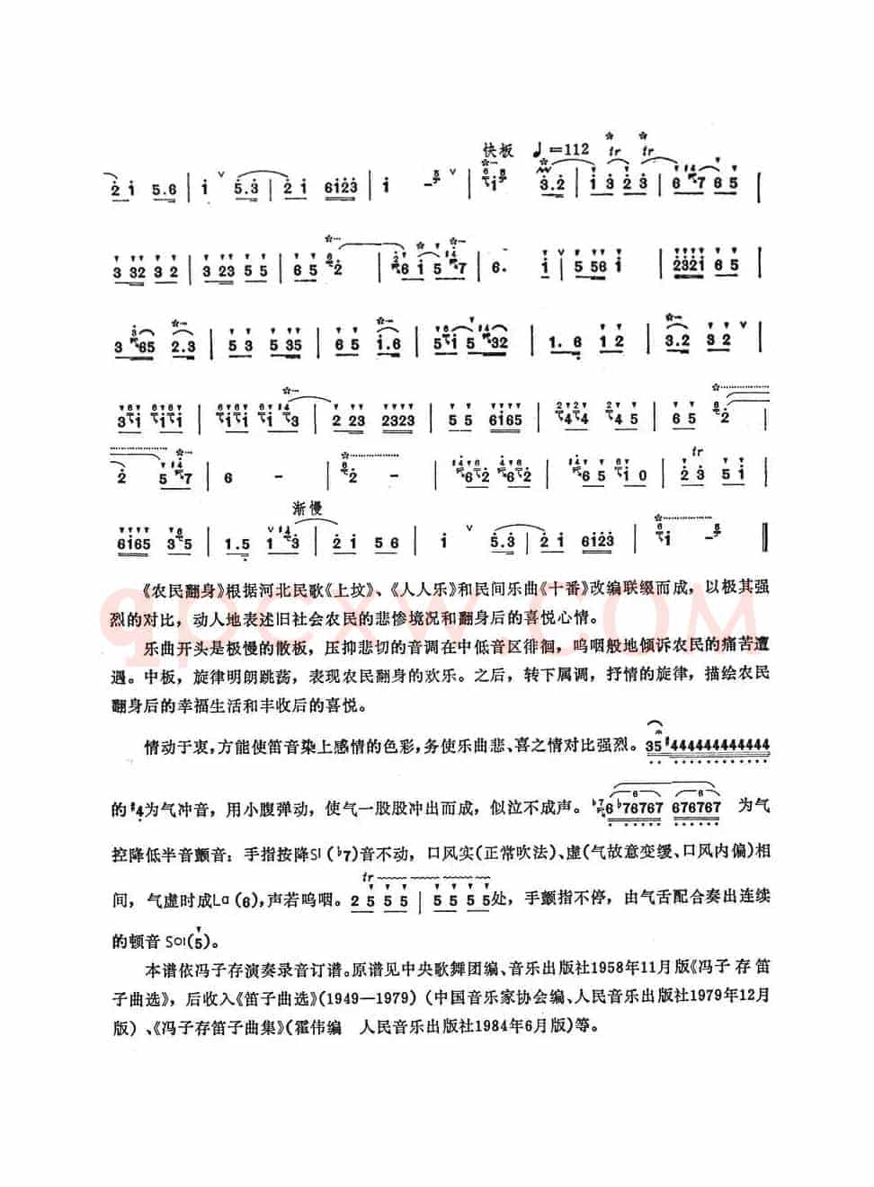农民翻身