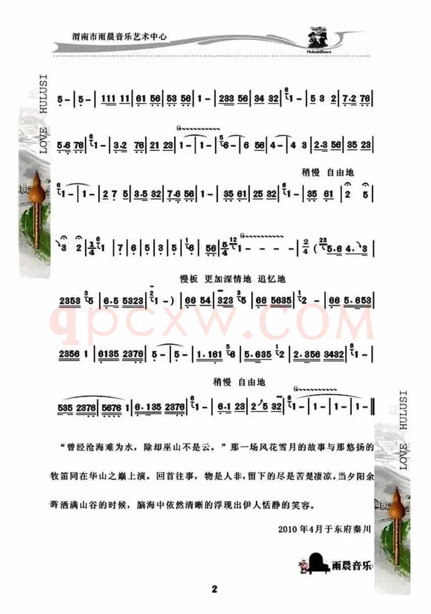 华山绝恋