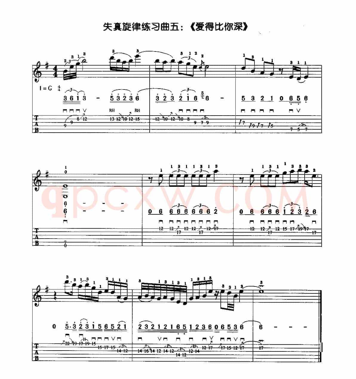 爱得比你深（电吉他失真旋律练习曲）