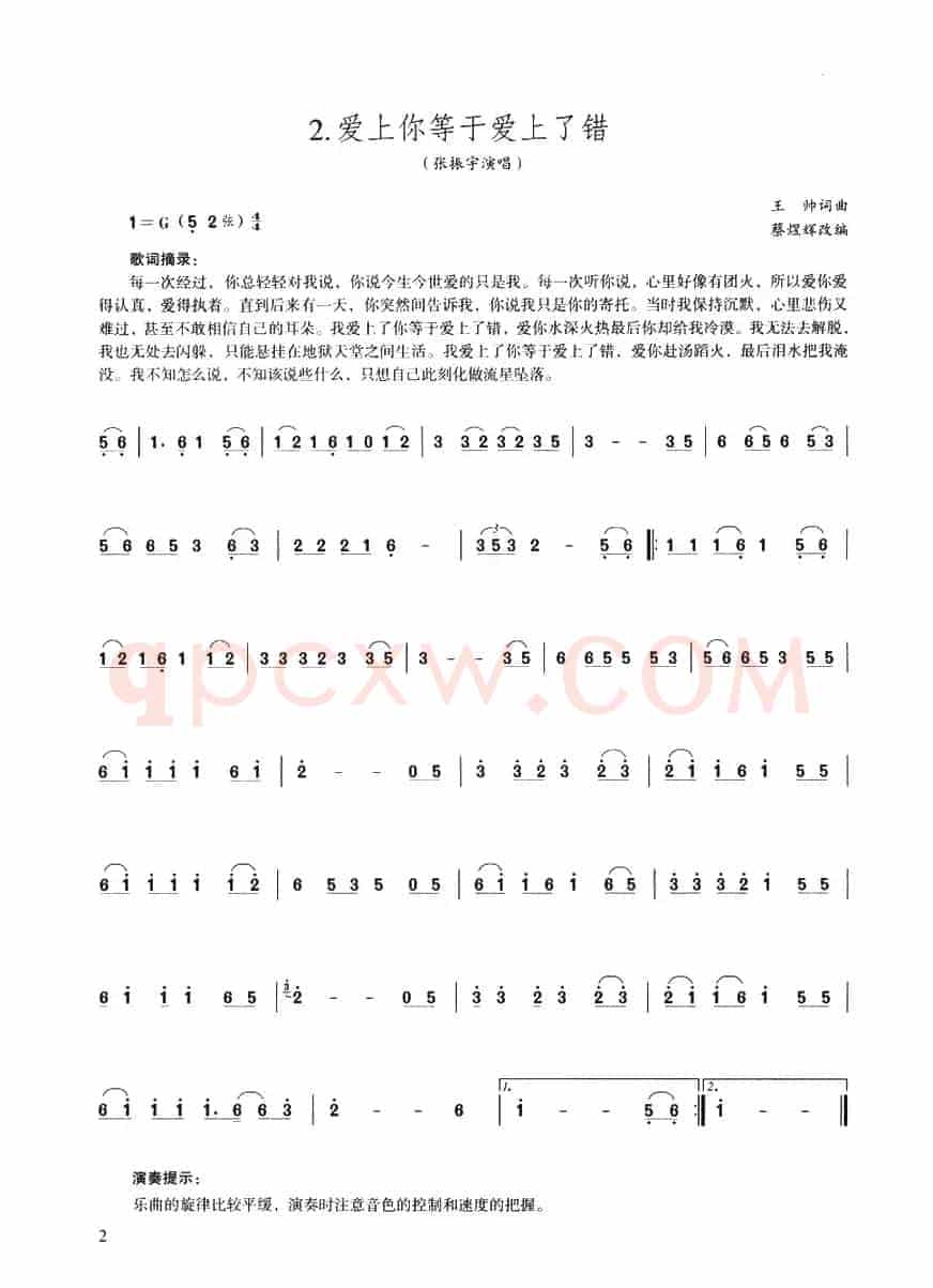 爱上你等于爱上了错