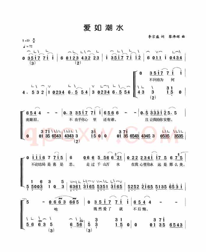 爱如潮水（弹唱谱）