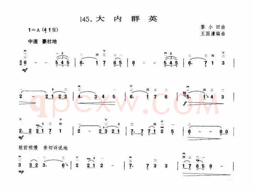 大内群英(王国潼编曲)