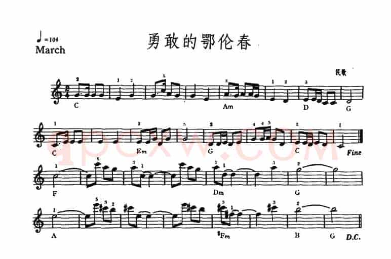 勇敢的鄂伦春